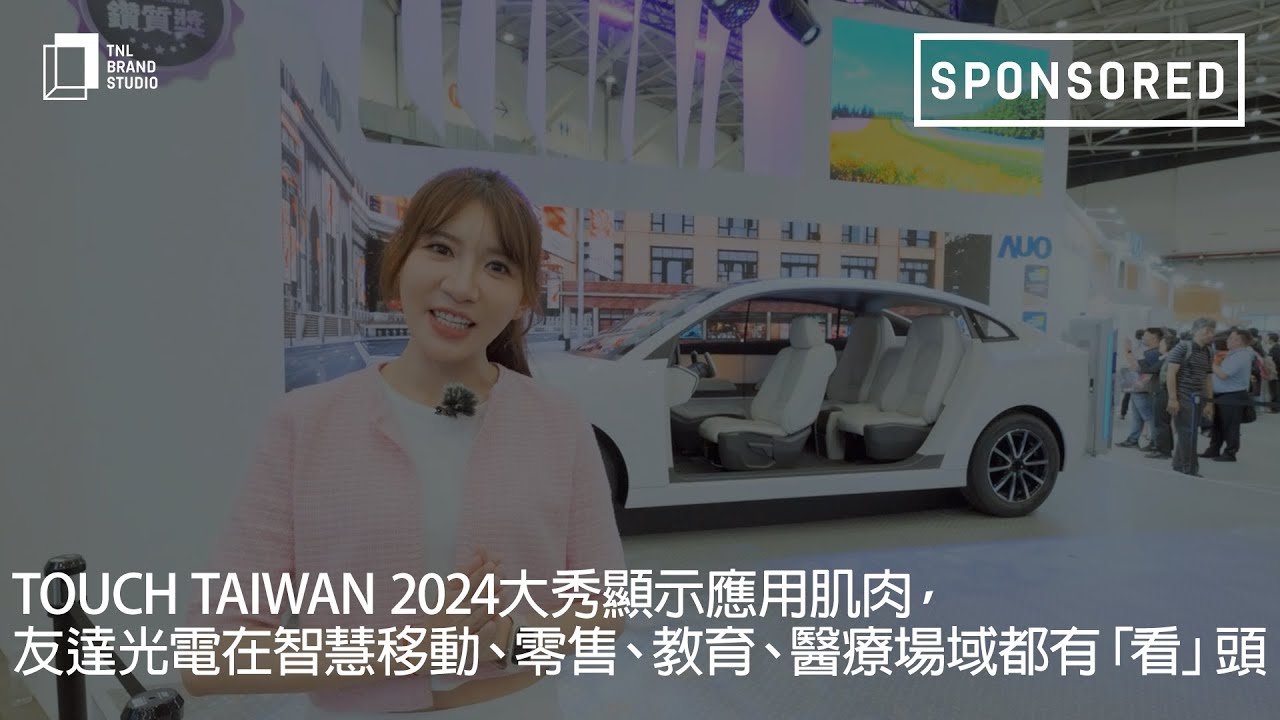 Touch Taiwan 2024�����@ʾ��(y��ng)�ü��⣬LEYU�پW(w��ng)������ǻ��Ƅ�(d��ng)���������������t(y��)����(ch��ng)���С������^